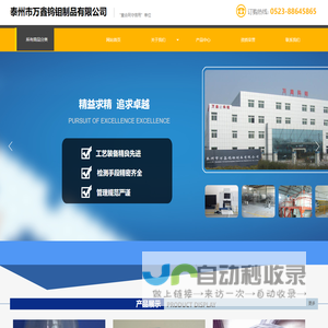 泰州市万鑫钨钼制品有限公司