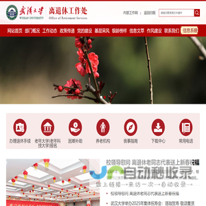 武汉大学离退休工作处