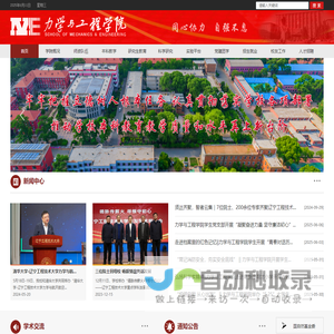 力学与工程学院
