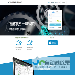 Device Networks Cloud – InHand Networks