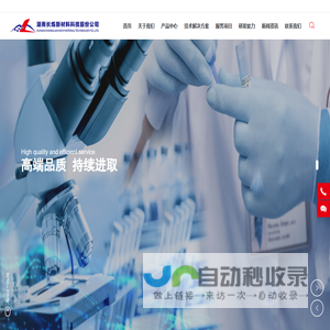 湖南长炼新材料科技股份公司_特种醇,特种酚,特种酯