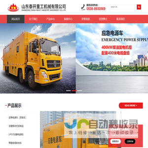 山东泰开重工机械有限公司