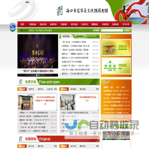 海口龙华区文化馆 -海口龙华区文化馆