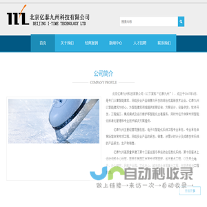 北京亿泰九州科技有限公司