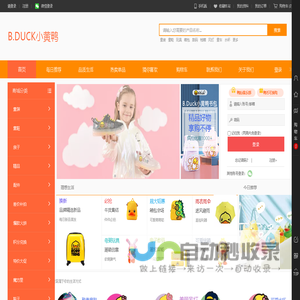 B.DUCK小黄鸭