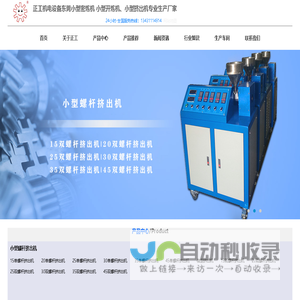 小型挤出机,小型造粒机,单双螺杆挤出机,实验室小型微型挤出机,小型密炼机开炼机-正工小型挤出机密炼机开炼机厂家