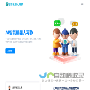 ai智能机器人写作,AI写作助手,AI文案改写,伪原创文章写作-猪小侠网络科技