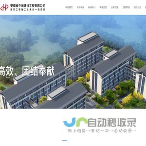 安徽省中瀚建设工程有限公司