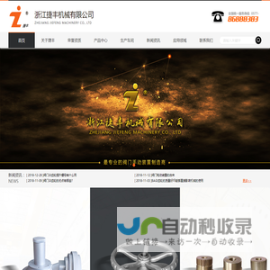 浙江捷丰机械有限公司官方网站