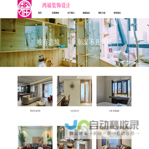 鸿福装饰设计 - - 为生活而设计
