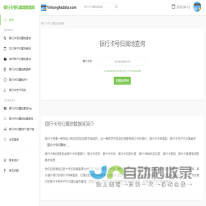 银行卡号归属地查询-银行卡号归属地查询API-银行卡号归属地数据库