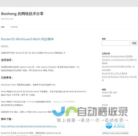 Bosheng 的网络技术分享 | Que Sera, Sera