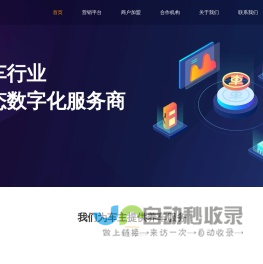 汽车行业生态数字化服务商-车点点-杭州网兰科技有限公司