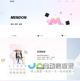 萌动科技