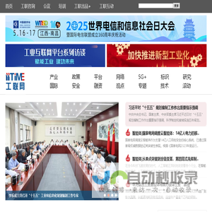 工联网――记录智慧工业时代