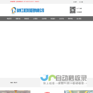瑞博工程项目管理有限公司——首页