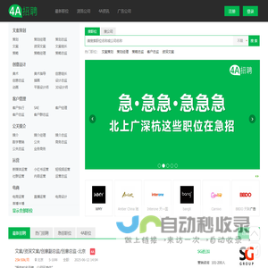 4A招聘-专注4A广告圈的招聘平台