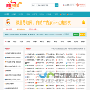 微量导航网-网站收录-自动收录网址，全站导航网