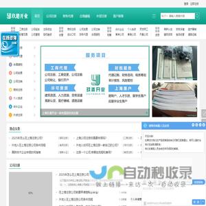 上海注册公司流程和费用_办理营业执照需要什么材料_玖邀开业网