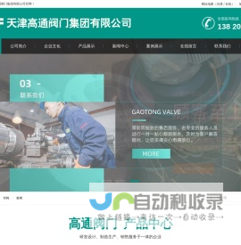 蝶阀|闸阀-水利阀价格-电动水力控制阀生产厂家-天津高通阀门集团有限公司