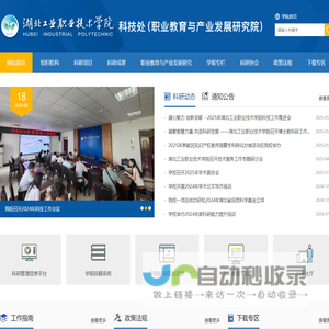 科技处（职业教育与产业发展研究院）