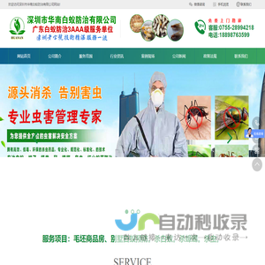 深圳市白蚁防治-灭白蚁-杀白蚁-毛坯房装修白蚁预防-深圳市华南白蚁防治有限公司