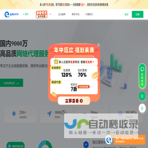 全民代理-国内IP代理_http|socks代理IP_改换IP软件工具【在线免费试用】