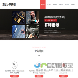 泗水小宋开锁-泗水小宋开锁电话0537-5678119/泗水开锁/泗水开锁电话/泗水汽车开锁/泗水汽车开锁电话/泗水指纹锁维修/泗水玥玛指纹锁/泗水因硕智能锁