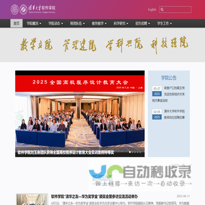清华大学软件学院