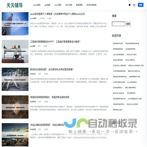 天天辅导 - 职场跃升宝典