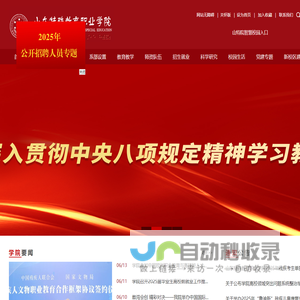 山东特殊教育职业学院
