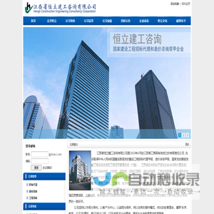 江西省恒立建工咨询有限公司