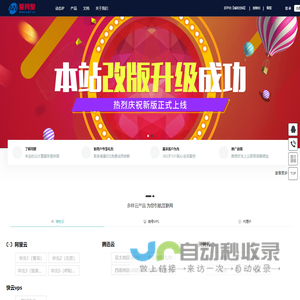 网聚-爱网聚融合云计算公司