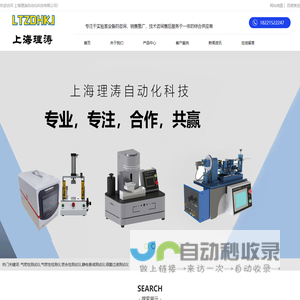 上海理涛自动化科技有限公司