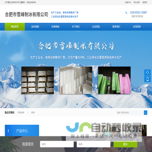 合肥市雪峰制冰有限公司