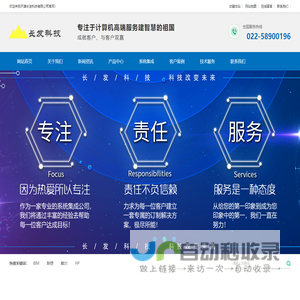 天津长发科技有限公司