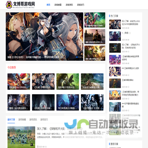 手机游戏_好玩的网游攻略_单机游戏门户_文博哥游戏网