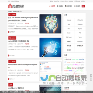 雨晨博客 | 程序员技术笔记分享博客