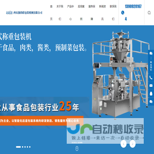 西安浙尚联包装机械有限公司_西安封口机_西安封箱机_西安真空机_西安喷码机_西安贴标机