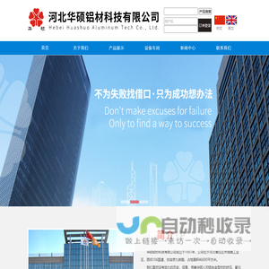 河北华硕铝材科技有限公司